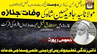 Death & Janaza of Maulana Syed Javed Hussain Shah! Who was Maulana Syed Javed Hussain Shah?