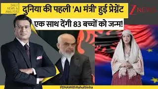 DNA: दुनिया की पहली 'AI मंत्री' हुई प्रेग्नेंट, एक साथ देंगी 83 बच्चों को जन्म!| Albania AI Minister