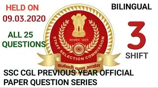 09.03.2020 CGL 3RD SHIFT GS PAPER SOLVED||ALL 25 OFFICIAL QUESTIONS||IMPORTANT FOR UPCOMING EXAM