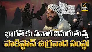 ఉగ్రవాదులుగా మహి*ళలు..! Jaish-e-Mohammed Launches Online Jihadi Course for Women | 4Sides TV