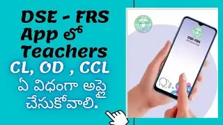 DSE - FRS App లో Teachers CL, OD , CCL ఏ విధంగా అప్లై చేసుకోవాలి.