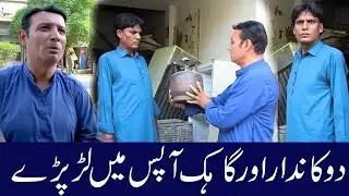 Gas Cylinder Par Jhagra 😂 | Dukandar Vs Customer | Funny Comedy Show