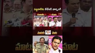 KTR Strong Counter to Sajjanar l NTV Telugu