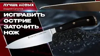 Как затачивается кухонный нож Вюстхоф [W&uuml;sthof]