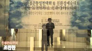[인기가수상] 가수조찬찬 인생은60부터 (2015 자랑스러운대한민국인대상 '15.03.26 한국문화예술신문사)