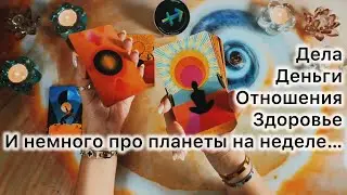 Стрелец ♐️ таро прогноз с 2 по 8 февраля 2026