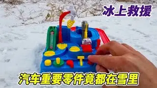 雪后拿着挖掘机玩具，冰上救援汽车闯关玩具，重要零件竟都在雪里 #户外 #玩具 #乡野生活