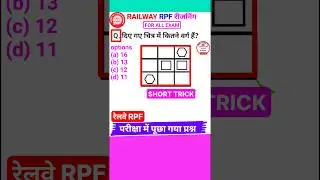 Railway RPF Question Railway RPF Reasoning Question Square Counting Short Trick #shorts Q2