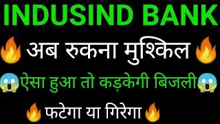 INDUSIND bank share 🔥✅ | INDUSIND bank share latest news today | INDUSIND bank share latest news