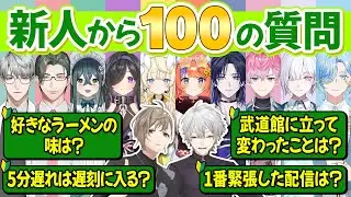 【えりぶり＆よいゆめ＆すぷれあ】新人がくろのわに聞きたい100の質問！ #くろなん