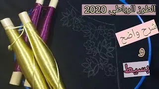 الطرز الرباطي باليد😍زواقة رائعة وسهلة  تتوجد فالجلابة ولا القميص فوقت قصير ✂️