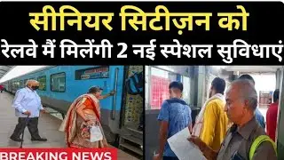 Senior Citizen Railway Concession 2025 🚆 | 40%&ndash;50% Fare Discount & Auto Lower Berth Restarted | 
