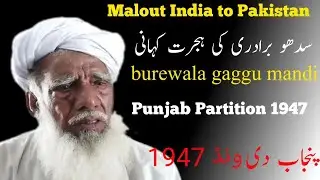 Burjan Malout || India Pakistan partition || Punjab Partition1947 || Gill Jatt Studio