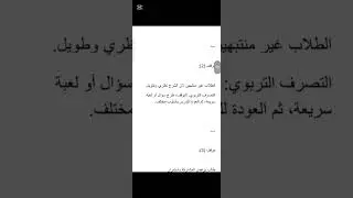 ادارة الصف+الانشطة الصفية+مواقف تربوية وتسريبات تربوي لمسابقة التربية والتعليم