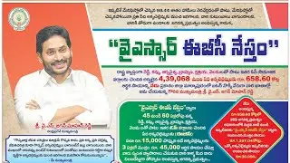 YSR EBC NESTAM