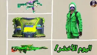 تحدي يوم كامل بلون الأخضر 🟩