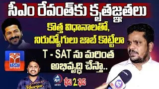 T -SAT CEO Bodanapally Venugopal Reddy Face To Face | CM Revanth Reddy | Mic Tv News