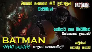 Batman ගේ කුරිරු පැතිකඩ | Batman Who Laughs ගැන හැමදේම | Batman Who Laughs Sinhala Review
