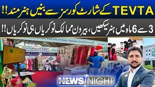 TEVTA Short Courses, Learn Skills And Get Job Abroad | News Night | 26 April 2025 | City 41