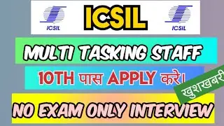 🔥🤔Mts Recruitment 2023 | Icsil Recruitment 2023 | Mts Form Fillup Online |