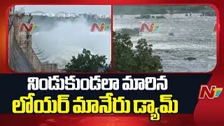 Karimnagar : Lower Manair Dam Overflows Due to Heavy Rains | NTV Telugu