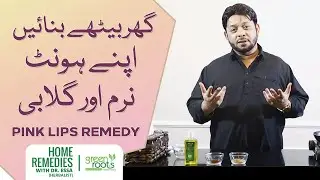 Pink Lips kaise kare  Dr Essa Herbalist ki remedy se | Green Roots | Home Remedy