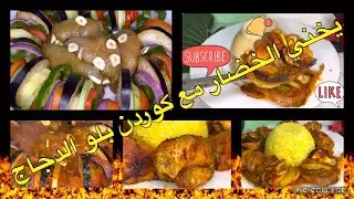 يخني الخضار ب كوردن بلو الدجاج @ranaradycookery5562 #يخنة #يخني #كوردن_بلو #خضروات #short#shorts
