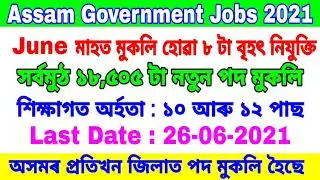 Latest Assam Govt Job Recruitment 2021 | All Job Notification for June 2021 | Assam Job Updates 2021