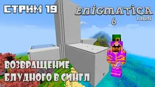 Enigmatica 6  1.16.5 #minecraft #curseforge #enigmatica