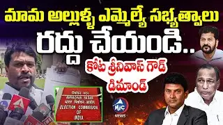 ఆధారాలున్నాయి.. Mallareddy & Rajasekhar Reddy Fake Affidavits Exposed..? | CM Revanth | Mic Tv News