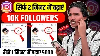 How to increase followers on Instagram | How to increase Instagram followers | Free Instagram fol...