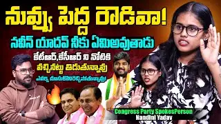 Congress Party Spokes Person Nandini Yadav Exclusive Interview | MLA Naveen Yadav | Politics