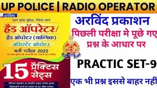 Up Police Radio Operator | Up Police Radio Operator Practice set-9 #uppoliceradiooperatorexamdate
