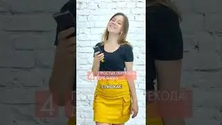 4 простых перехода для видео #shorts #mshp