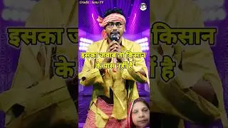 iska answer to Kisan ke pass bhi nahin hai#Indian adult comedy# Shorts#tranding#Viral#yt Short😝😂🥰😛😛👍