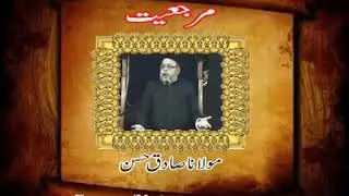 Maulana Sadiq Hasan (Topic-Marjiyat kya hai aur ye silsela kaha se chala hai)