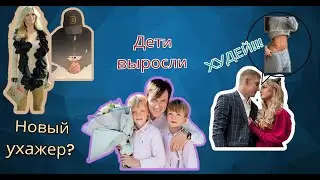 Почему Валя Карнавал похудела? У Брежневой ухажер??