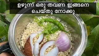 റേഷൻകിറ്റിലെ ഉഴുന്ന് കൊണ്ട് വീട്ടിൽ സ്റ്റാർ ആവാം