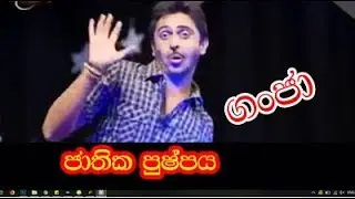Woo,, Supiri Fun Talks,, (Jathika Pushpaya -Ganja...)