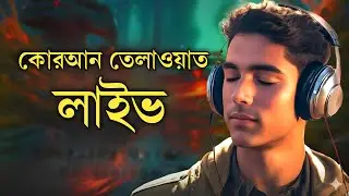 Quran tilawat | Tamim Bin Amini