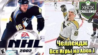 Все Игры на Xbox Челлендж #30 🏆 &mdash; NHL 2002