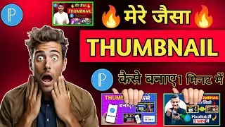 Thumbnail Kaise Banaen | How To Make Thumbnails ForYouTube Videos |mahendra tech 87 