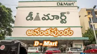 Anantapur D Mart shopping mall #dmart in Anantapur #Tadipatri traveller