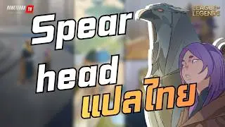 ''Spearhead''  แปลไทย | | Story De&rsquo;tales