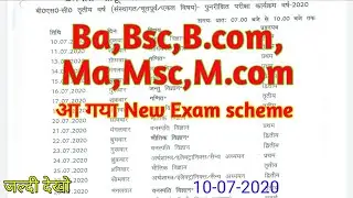 Ba,Bsc,B.com Time Table 2020 | Vbspu | Csjmu time table 2020 | Rmlau | ASU |  all university exam