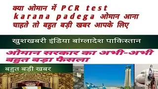 Muscat airport new rules. Muscat airport news in Hindi. Muscat airport reopen