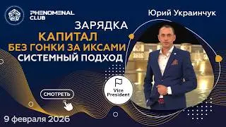 📊 Стейкинг-пулы простыми словами: обучение стратегии накопления 📚 Спикер Юрий Украинчук