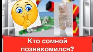 Кое кто сомной познакомился в брукхевене я в шоке как вам снимать 2 часть?