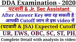 DDA Exam 2020 Expected Cutoff // DDA Exam patwari & JSA 2020 Expected Cutoff & safe zone // DDA 2020