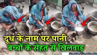 mahoba school दूध के नाम पर पानी | arjun barnwal 